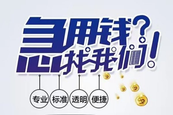 成都06空放|成都06私人24小时借钱|成都06个人应急贷款服务咨询