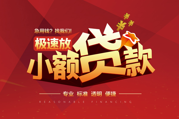 成都06私借短借-成都06私借贷款-成都06空放私借民间借贷