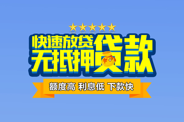 成都06小额贷款当天放款-成都06借贷-成都06借钱找谁