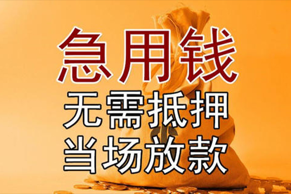 成都06民间借贷无视黑白-成都06个人贷款都有哪些平台-成都06身份证贷款在线