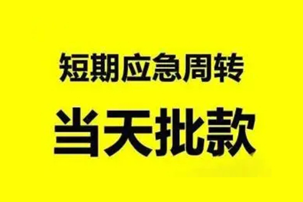 成都06生意贷-成都06信用贷款-成都06短借个人