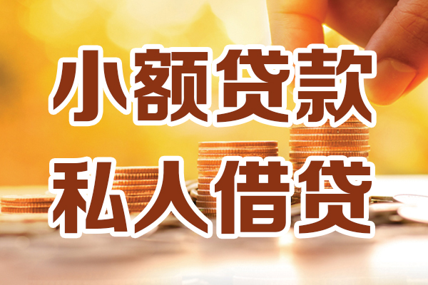 成都06应急贷款