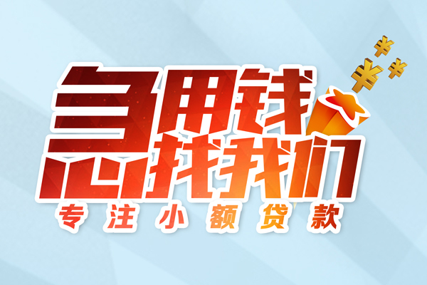 成都06本地私借-成都06个人借贷-成都06民间私借