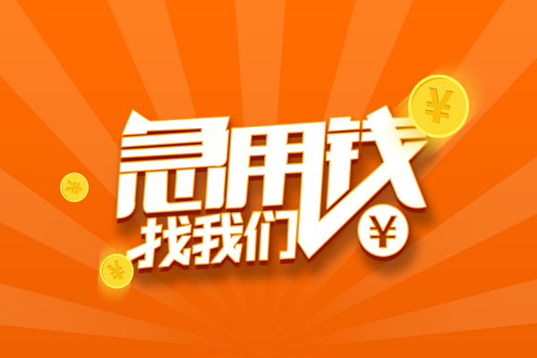 成都06哪里可以信用贷款