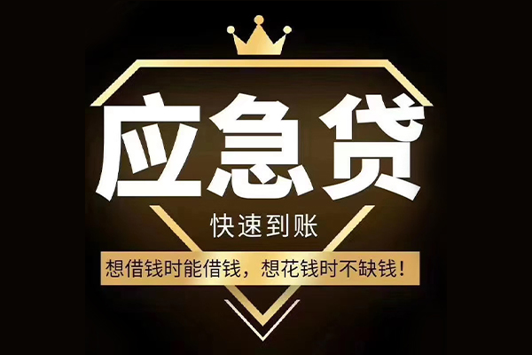 成都06短期借款-成都06小额贷款不查征信-成都06借款当天放款水钱