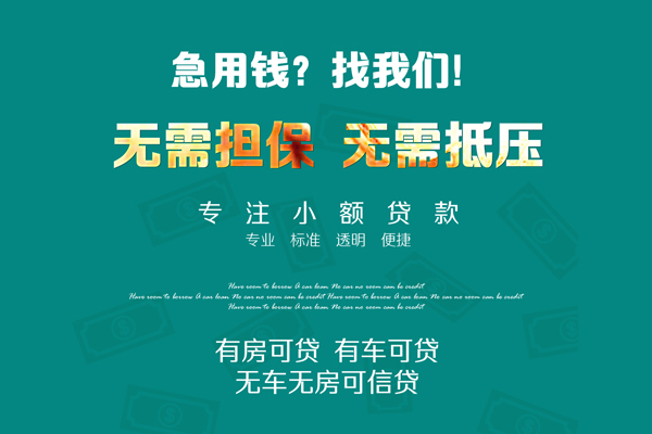 成都06空放借款-成都06贷私借-成都06哪里有民间借贷