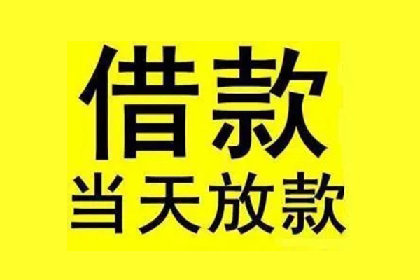 成都06地区短借-成都06哪里可以信用贷款-成都06私人私借