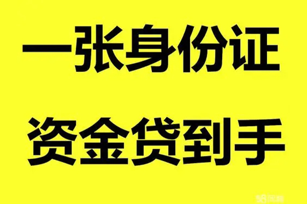 成都06小额贷款电话-成都06身份证借私借-成都06小额贷款