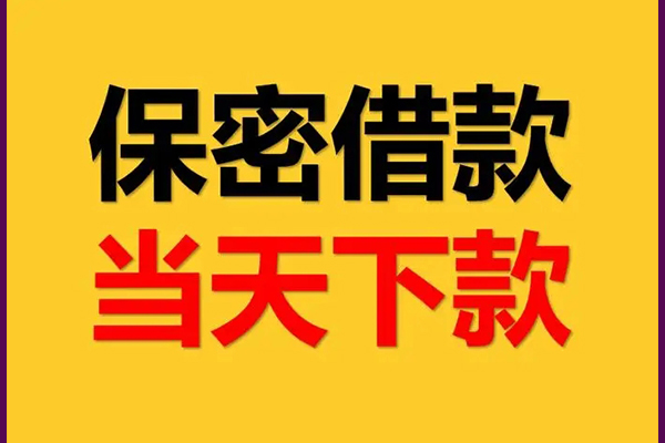 成都06身份证办理贷款-成都06民间短期私借借款-成都06借款当天放款水钱