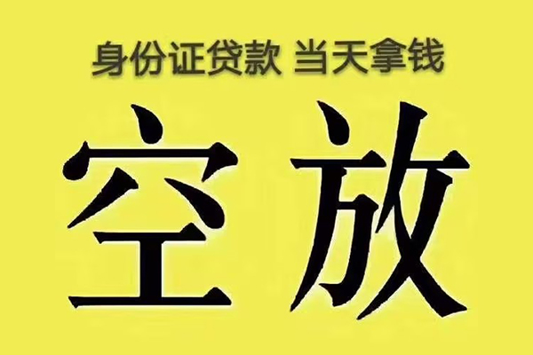 成都06小额贷款当天放款-成都06短借急用钱-成都06私借空放短借