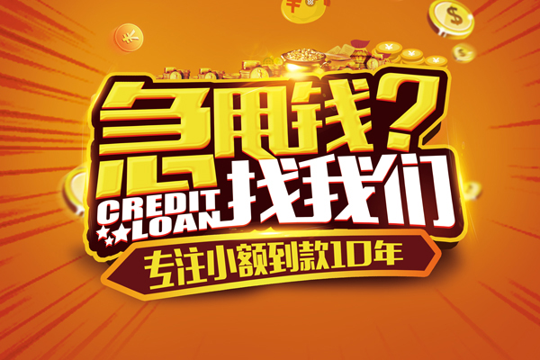 成都06私人正规借贷-成都06民间私借-成都06小额空放