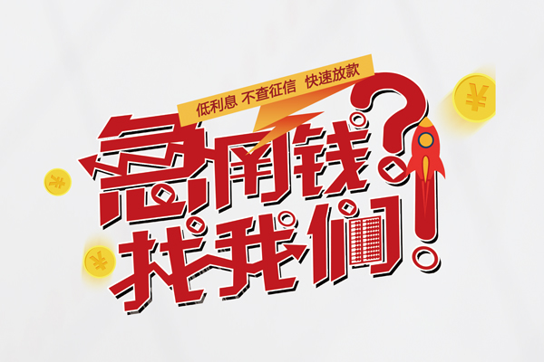 成都06信用贷款-成都06信用贷款网-成都06民间私人借贷