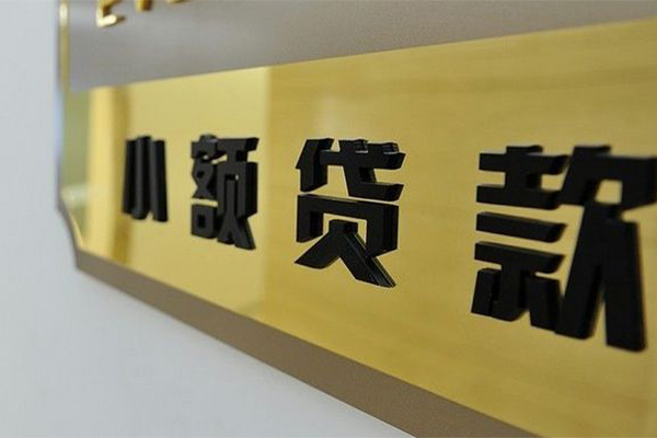 成都06正规小额贷款-成都06私人身份证借私借-成都06短期空放小额贷款