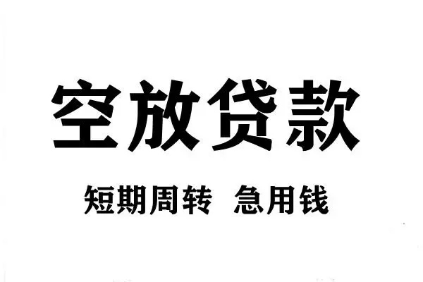 成都06哪有私人借贷-成都06正规身份证贷款-成都06私借空放短借