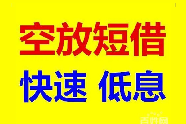 成都06无抵押短借-成都06哪里可以借私借-成都06私人放水