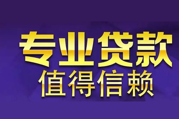 成都06私人借钱电话-成都06小额贷款当天放款-成都06民间私借