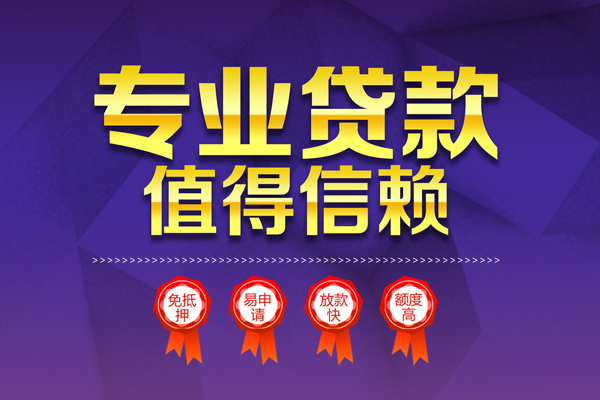 成都06个人借贷私借-成都06正规身份证贷款-成都06信用贷款