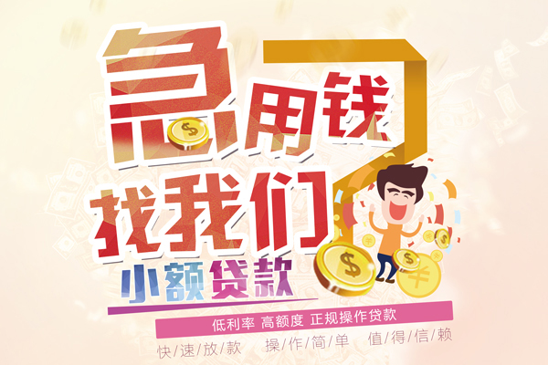 成都06信用贷款网-成都06个人借贷放款-成都06私借空放当场拿钱