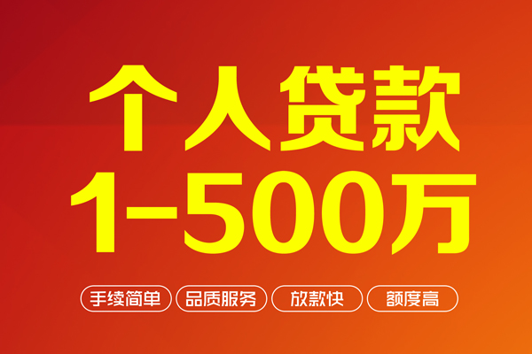 成都06做生意贷款-成都06民间私人借贷-成都06私借短借